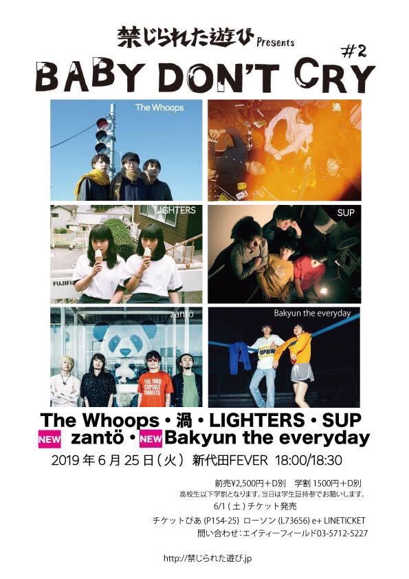 禁じられた遊び Baby Don T Cry 1 21新代田fever Kinjiraretaasb Twitter