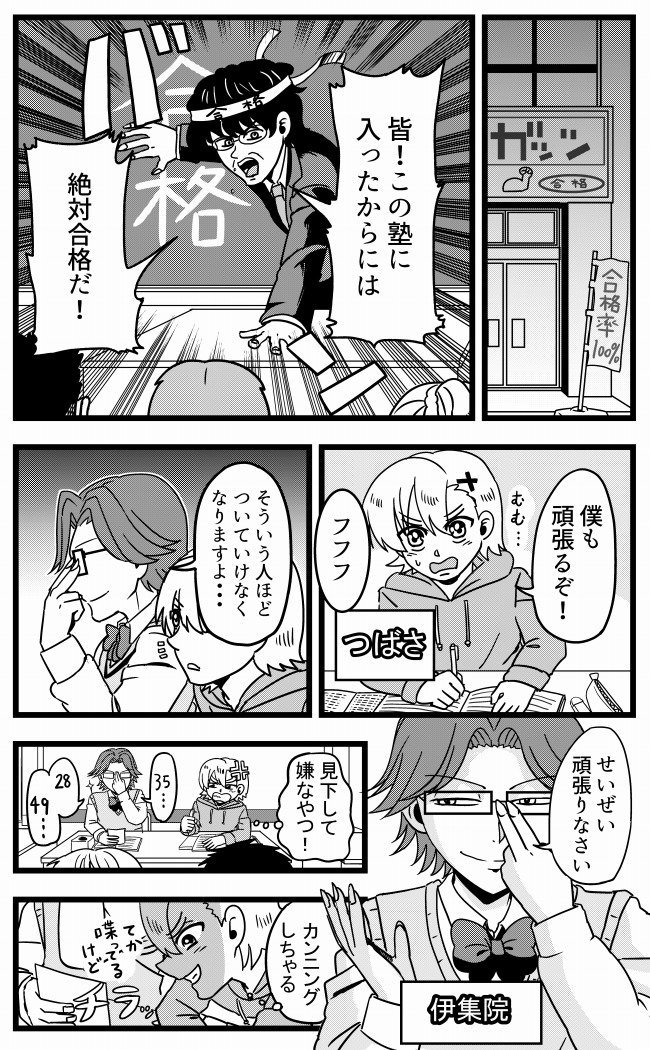 知的キャラっぽい見た目の人のバカが、爆波(ばくなみ)のごとく押し寄せてくる漫画です。

「【マンガ】馬鹿の伊集院 (作:逆襲)」 https://t.co/tRZmXrejJg 