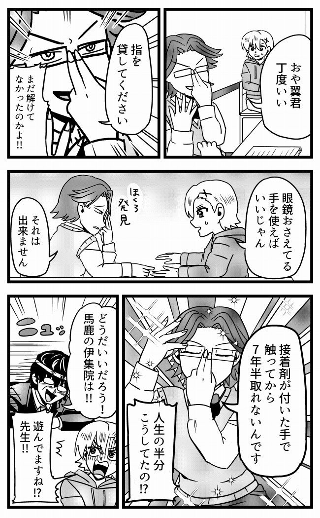 知的キャラっぽい見た目の人のバカが、爆波(ばくなみ)のごとく押し寄せてくる漫画です。

「【マンガ】馬鹿の伊集院 (作:逆襲)」 https://t.co/tRZmXrejJg 