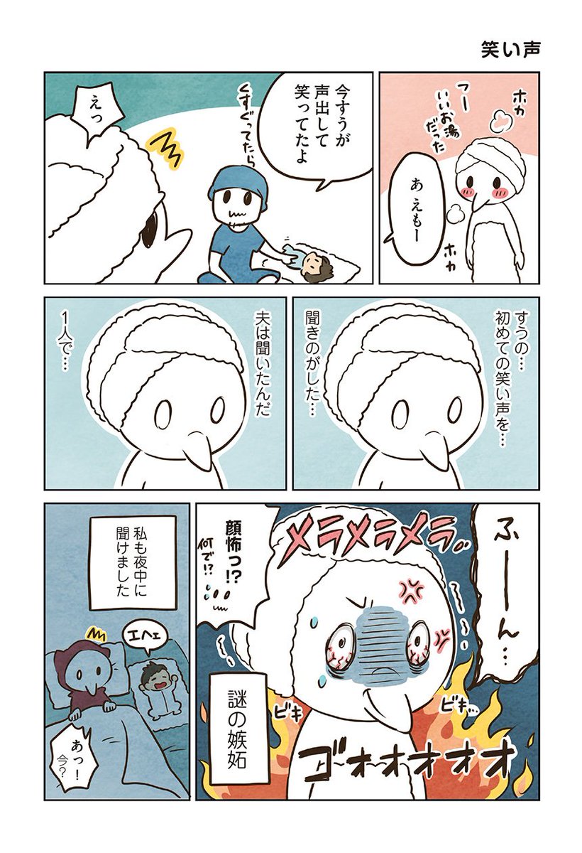 コミックエッセイ劇場 子育て中の嫉妬あるある 今日も娘は泣き止まない T Co Dtzvqafgga 今日も娘のなすがまま いずみえも Izumiemo コミ劇