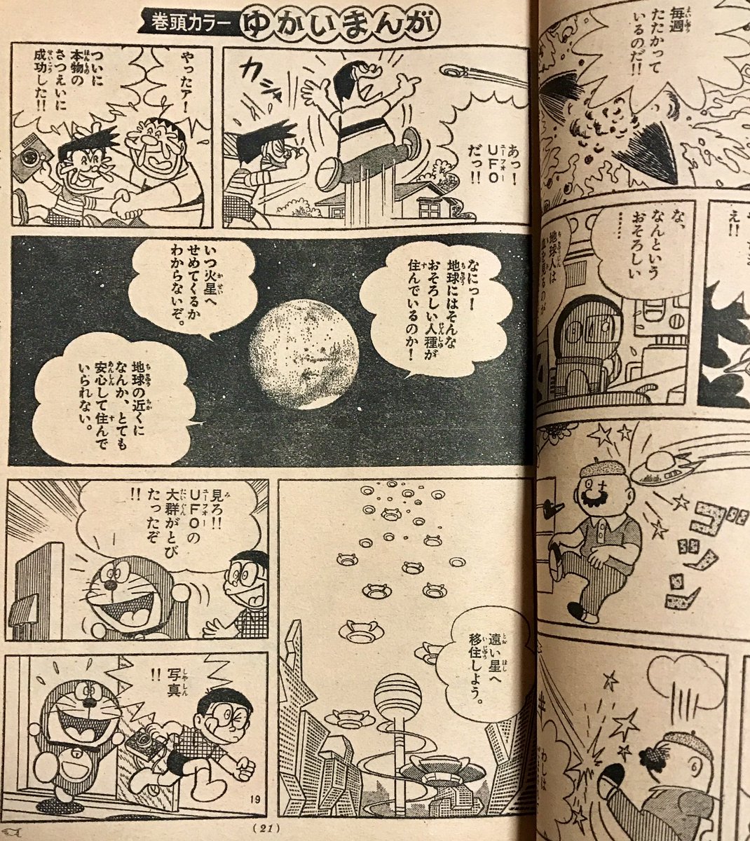 カーくん No Twitter Ufoの日 Ufo記念日 なのかぁ ドラえもんの名作 ハロー宇宙人 読もう