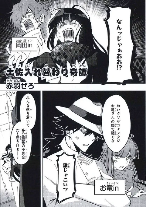 【内容紹介1/17】
6/25発売「Fate/Grand Orderコミックアンソロジー THE NEXT6」
https://t.co/FxC6QuhFS1  
赤羽ぜろ(@Akabane_o)「土佐入れ替わり奇譚」
これってもしかして…わしらの身体が…
入れ替わってる～!?
霊気の不具合で土佐組の中身が入れ替わってしまい--!?
#FGO
#FGO4周年 