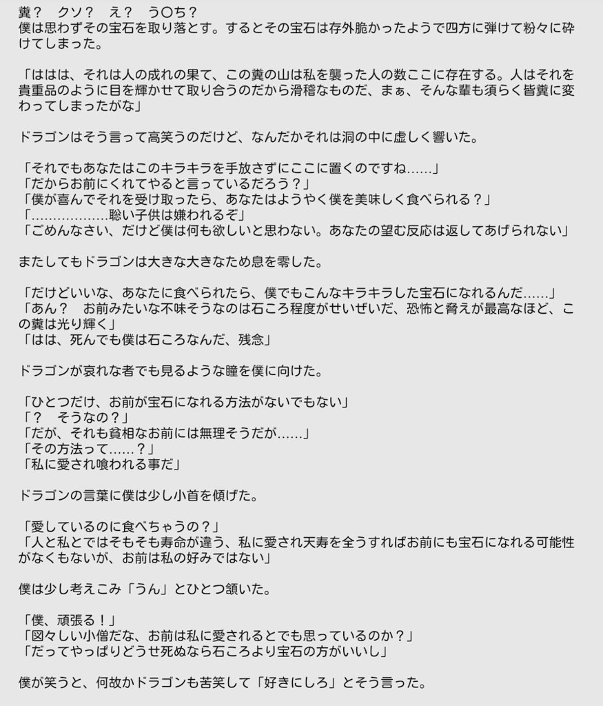 ドラゴンssまとめ