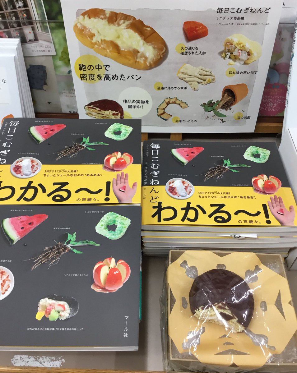 作品を展示 販売中 毎日こむぎねんど フェア情報 マール社