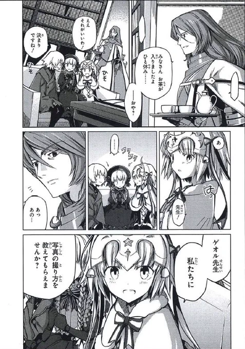 【内容紹介12/17】
6/25発売「Fate/Grand Orderコミックアンソロジー THE NEXT6」
https://t.co/FxC6QuhFS1
ゆーま(@yuuuuma03)「フォーカスを貴方に」
ゲオルギウスの撮影した写真を眺める子供サーヴァントたち。
その写真を見て、子供たちはある決心をする。
#FGO
#FGO4周年 