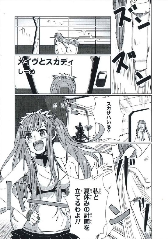 【内容紹介15/17】
6/25発売「Fate/Grand Orderコミックアンソロジー THE NEXT6」
https://t.co/FxC6QuhFS1
しーめ(@si1_1me)「メイヴとスカディ」
閻魔亭以降仲の良いメイヴとスカディ、今回は夏の計画を立てようとするが
そこにはスカサハもいて!?
#FGO
#FGO4周年