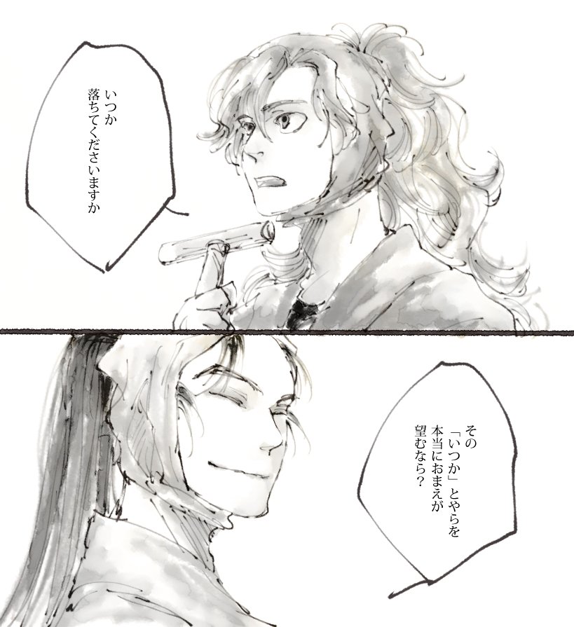 綾部と仙蔵 
