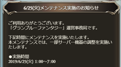 グラブルメンテのtwitterイラスト検索結果