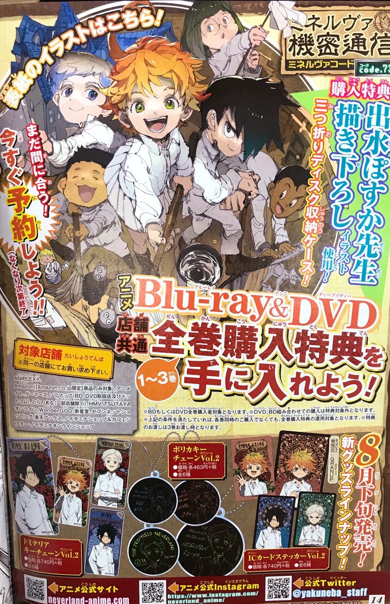 約束のネバーランド 公式 Wj30号発売中 約束のネバーランド は 今週号も衝撃展開だらけ ミネルヴァ機密通信では 出水ぽすか先生描き下ろしのblu Ray Dvdの全巻購入特典と 新グッズを紹介 ぜひご一読ください 約ネバ