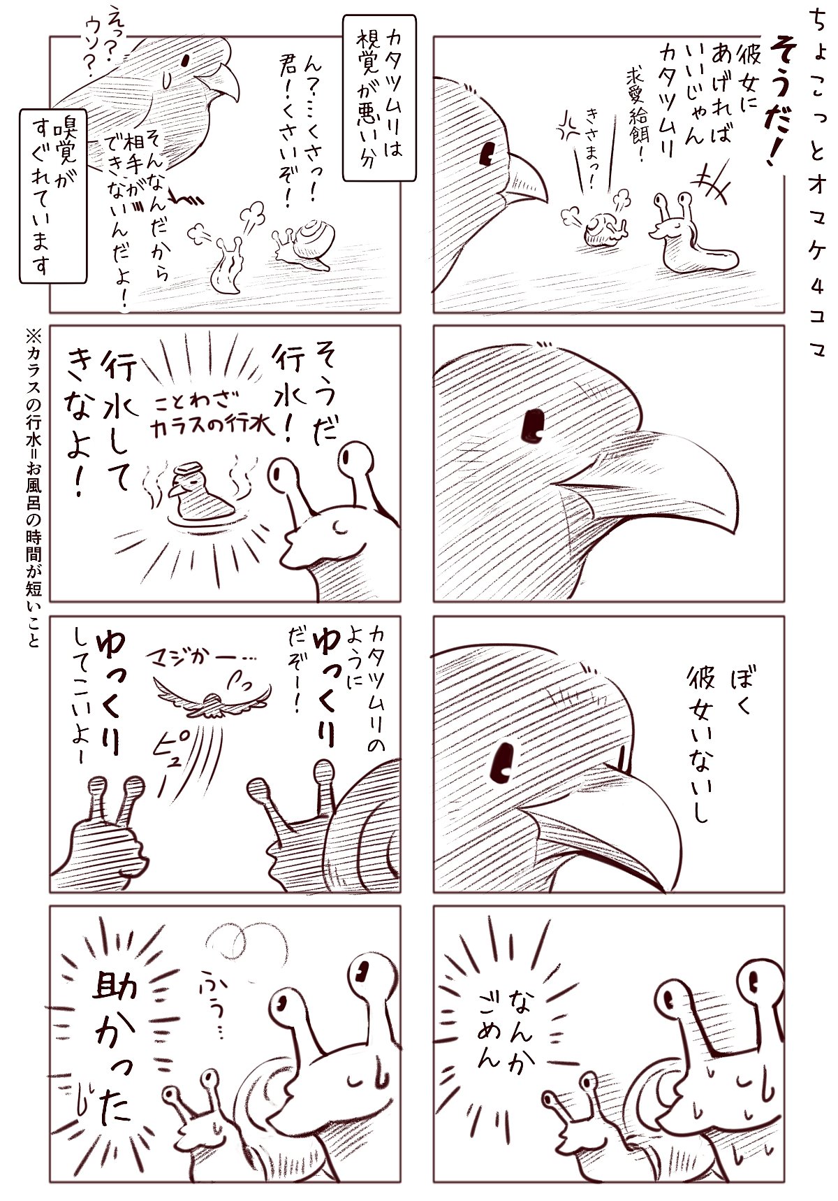 一日一種 わいるどらいふっ 第141 142種 梅雨の生き物 カタツムリはなぜコンクリートを食べるのか T Co D4bidqiclr Twitter