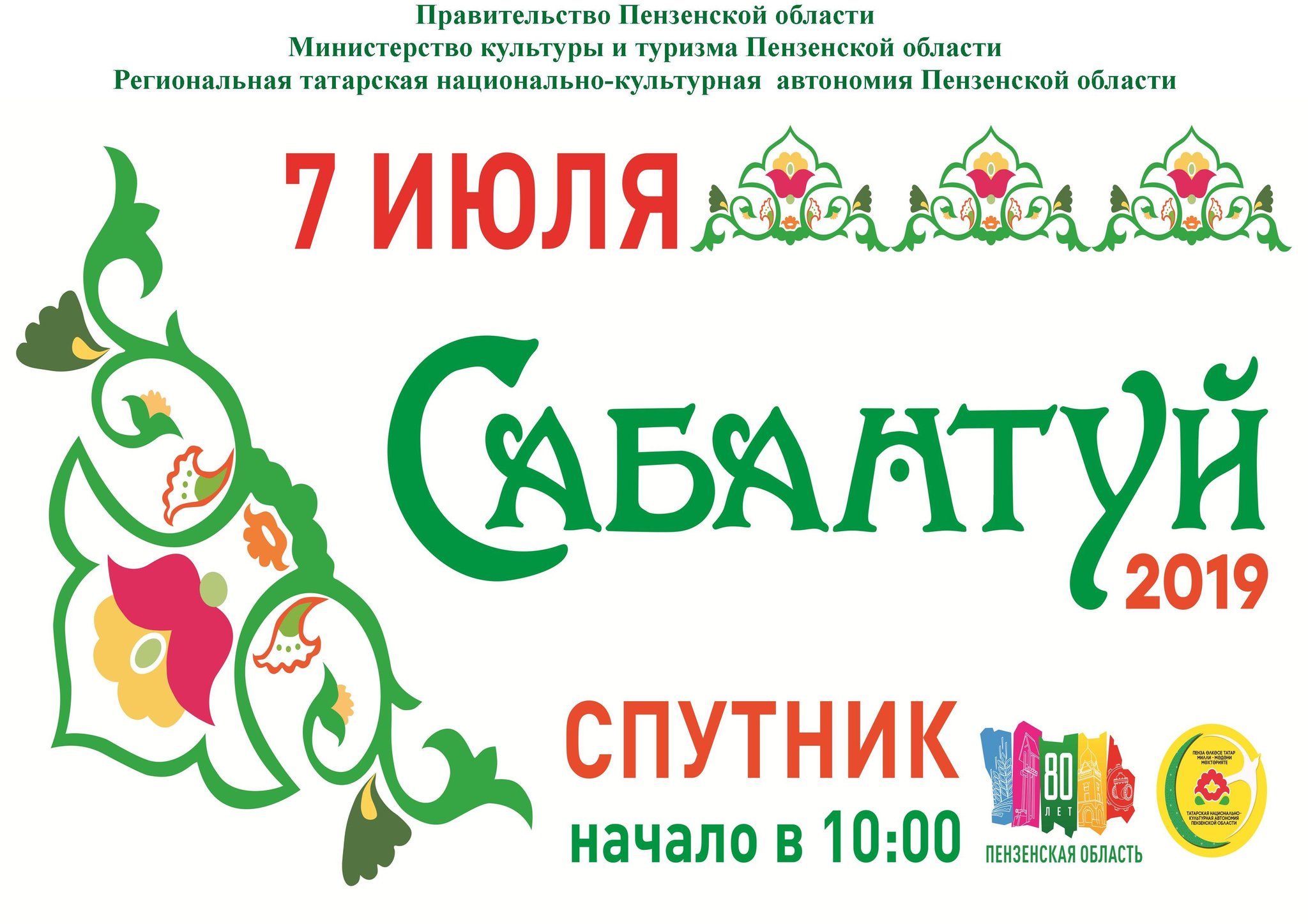 Татарский орнамент Сабантуй