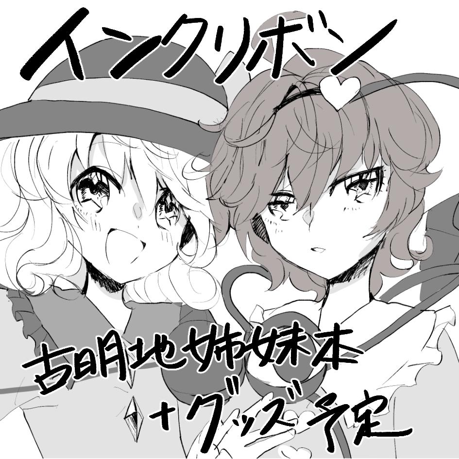 秋例と紅楼夢申し込みました!
描ければ漫画本を出したい所存・・・
無理目だったらいつものごとく、イラスト本になるかと思います!
よろしくおねがいします～ 