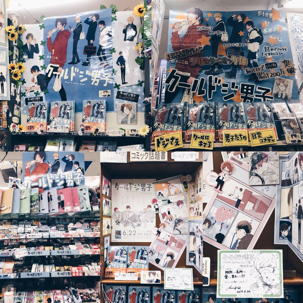 今日は大阪・京都の書店回りをしました！お忙しい中ありがとうございました。素敵なコーナー作っていただきとても嬉しいです…！東京も合わせて計12店舗に色紙置いていただきました！お立ち寄りの際は探してみてください〜大阪のジュンク堂さんで… 