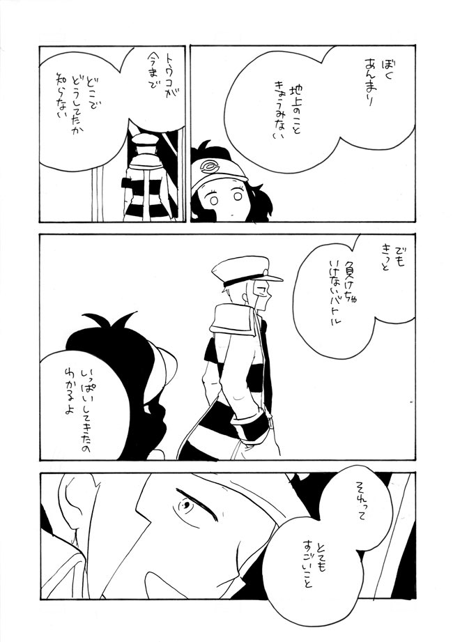 クダリとトウコ(クダトウ) 