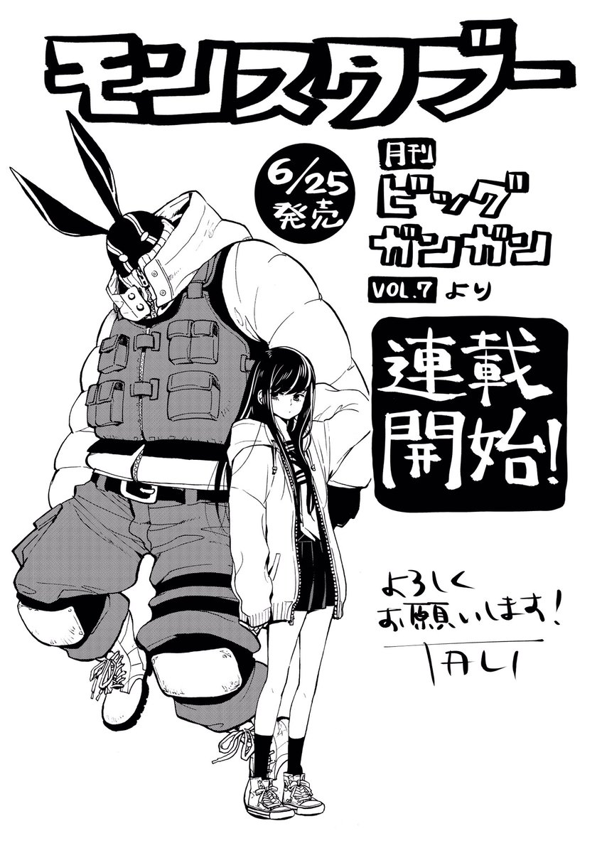 明日、6月25日発売のビッグガンガンにてモンスタブー連載開始!そして同日発売の別冊ドラゴンエイジにナナジン第6話掲載されております!どちらもよろしくお願いいたします! 