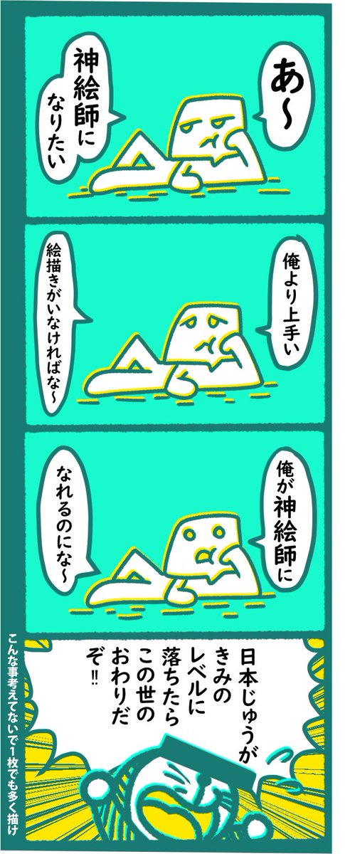 なまけ絵描きの大半が考えたことあること
#漫画 