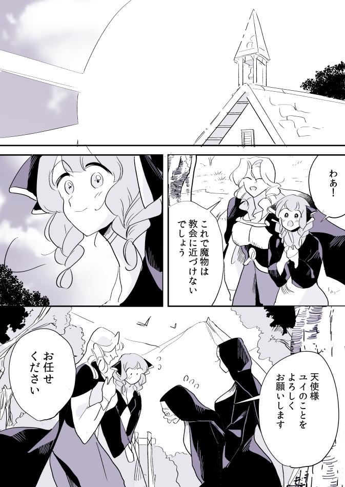 【創作百合】女天使と聖女ちゃん。出会い⑤ 