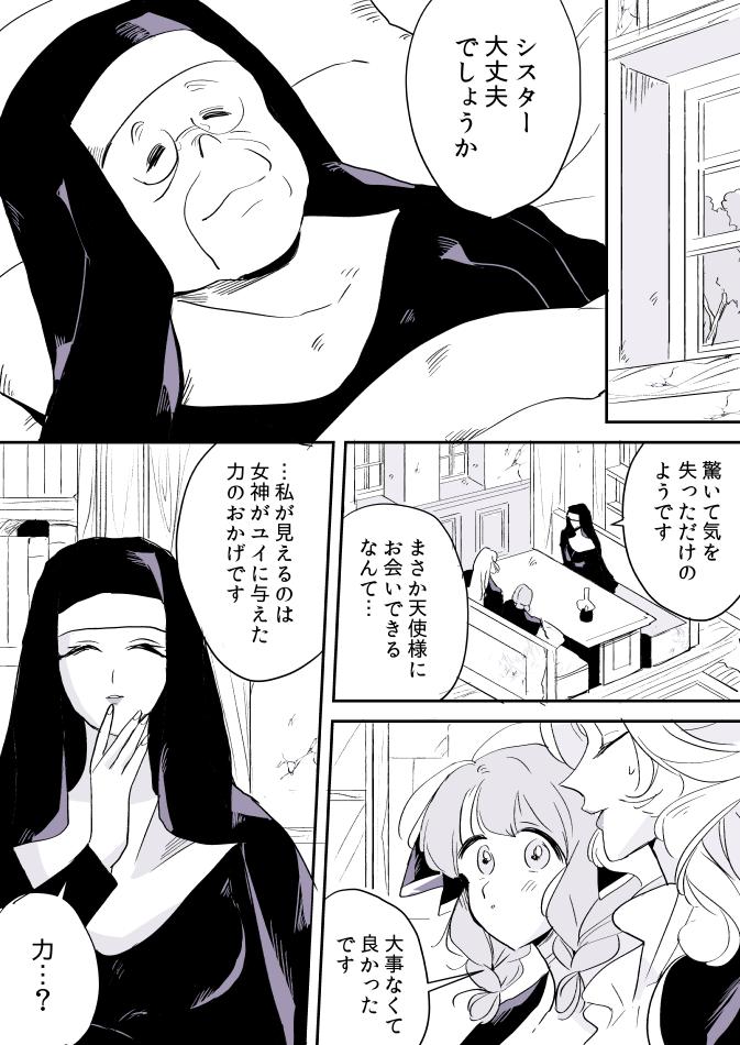 【創作百合】女天使と聖女ちゃん。出会い③ 