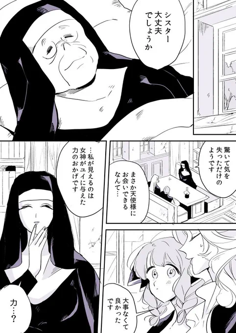 【創作百合】女天使と聖女ちゃん。出会い③ 