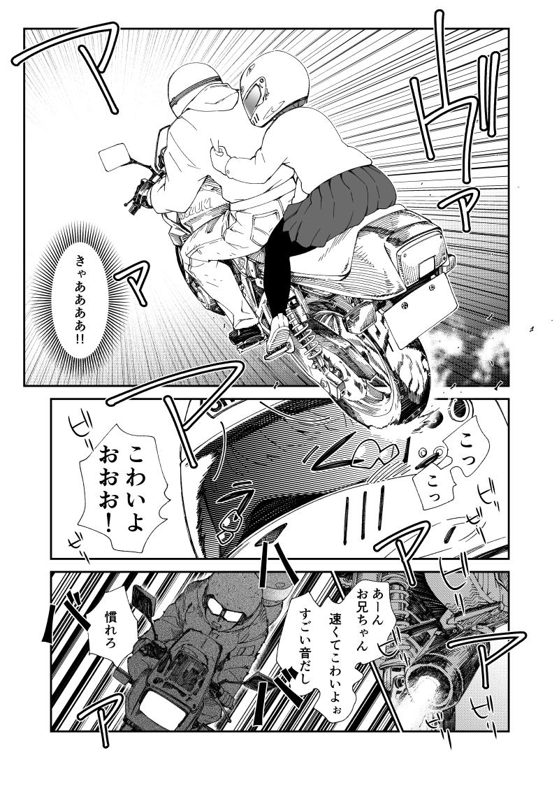兄妹でカタナでツーリングする話(2/3) 