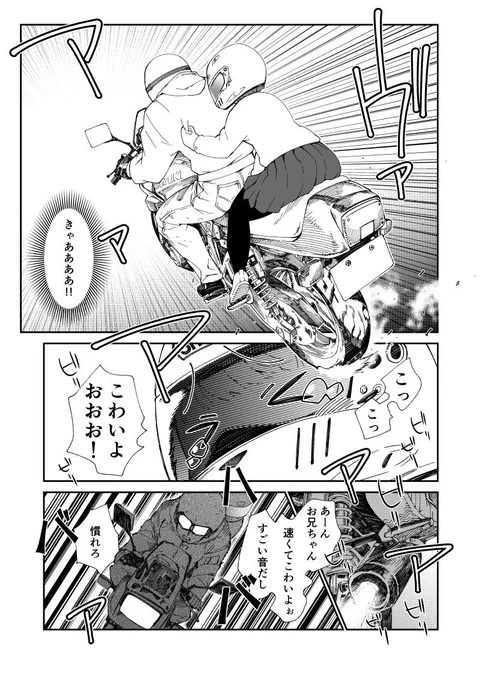 兄妹でカタナでツーリングする話(2/3) 