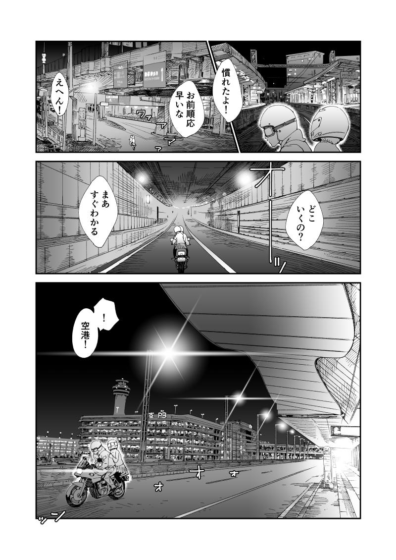 兄妹でカタナでツーリングする話(2/3) 