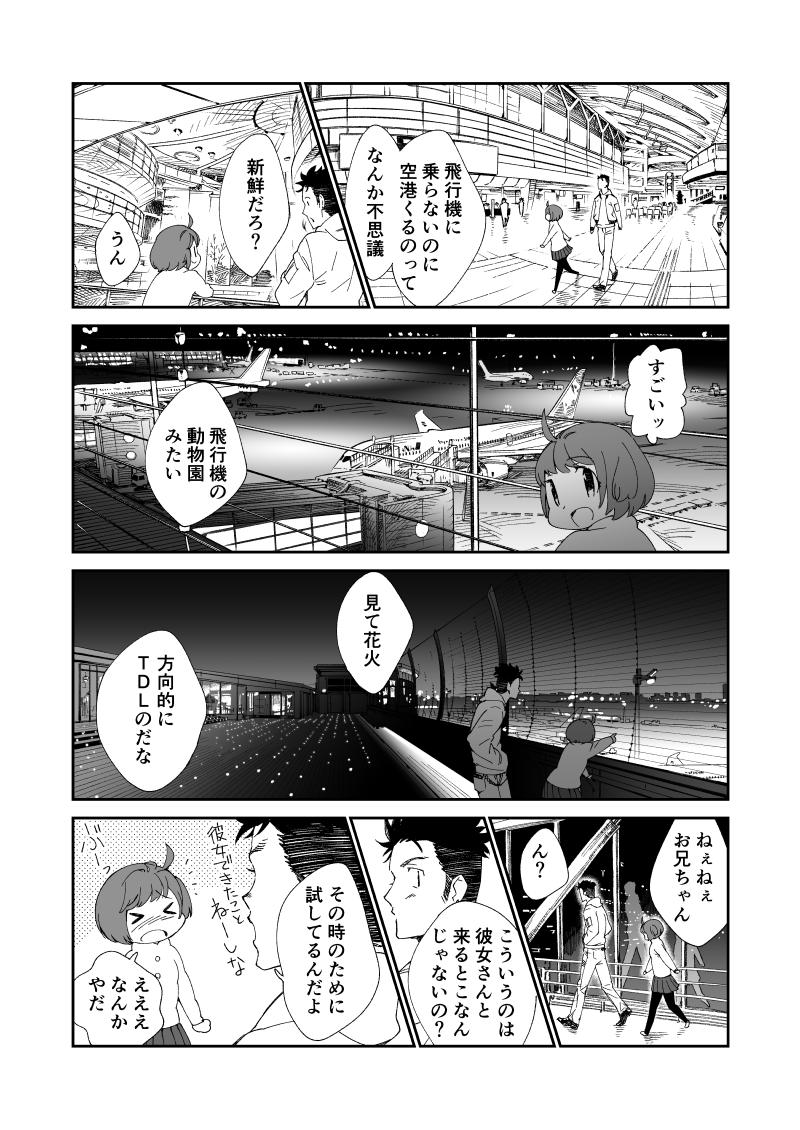 兄妹でカタナでツーリングする話(2/3) 