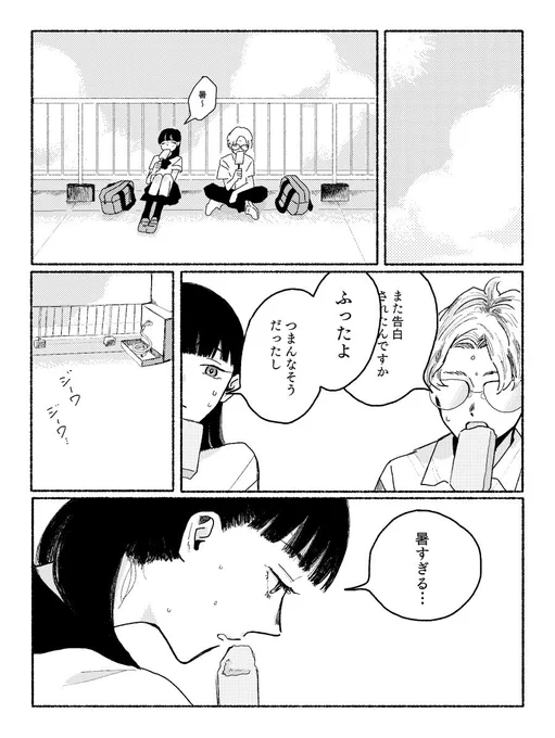 「あなたは氷なのか」 