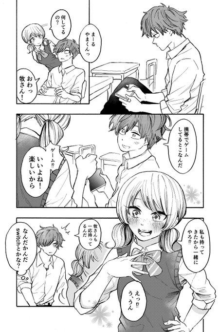 超アナログ女子に片思い中の話②

 #創作漫画 