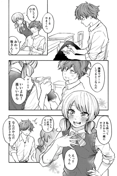 超アナログ女子に片思い中の話②

 #創作漫画 