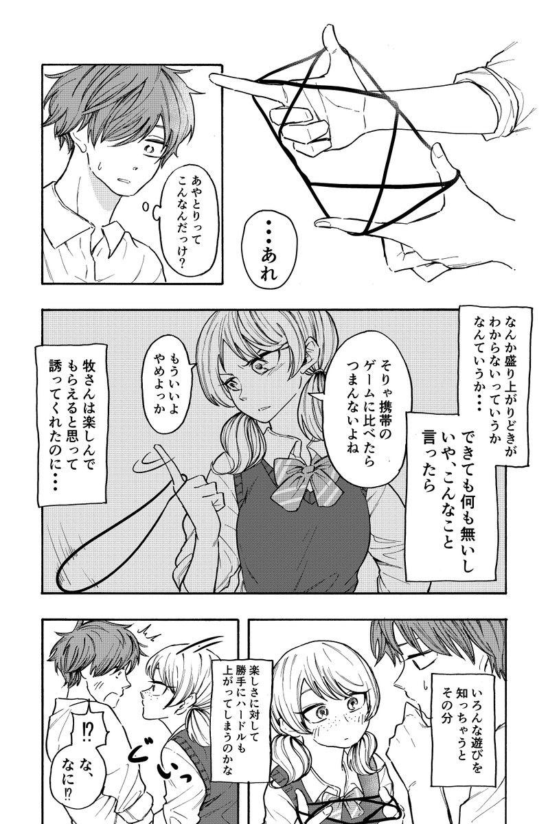 超アナログ女子に片思い中の話②

 #創作漫画 