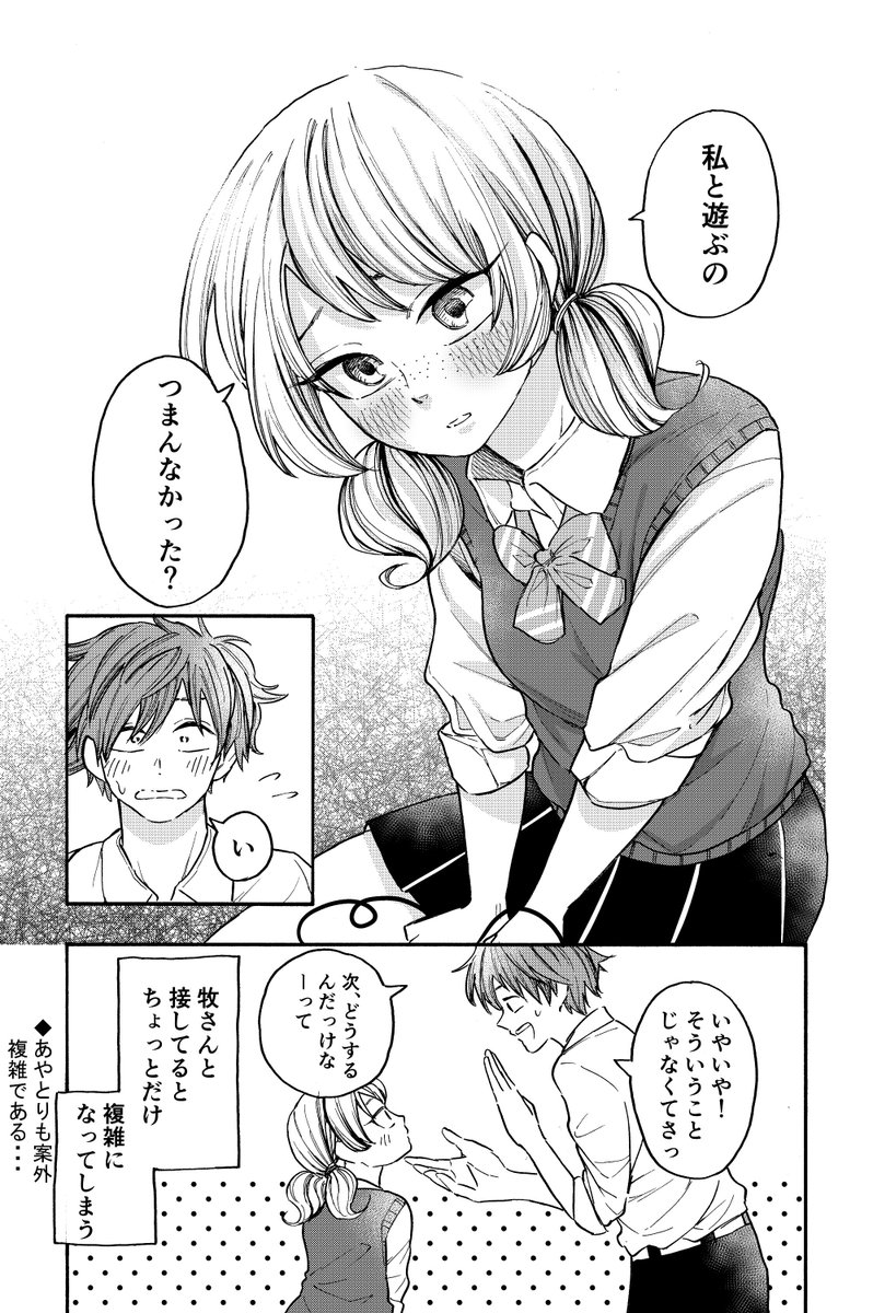 超アナログ女子に片思い中の話②

 #創作漫画 