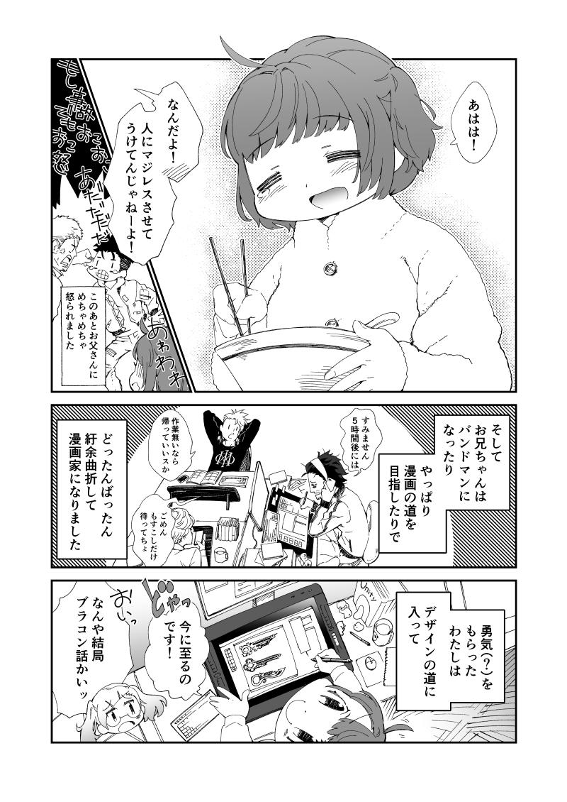 兄妹でカタナでツーリングする話(3/3) 