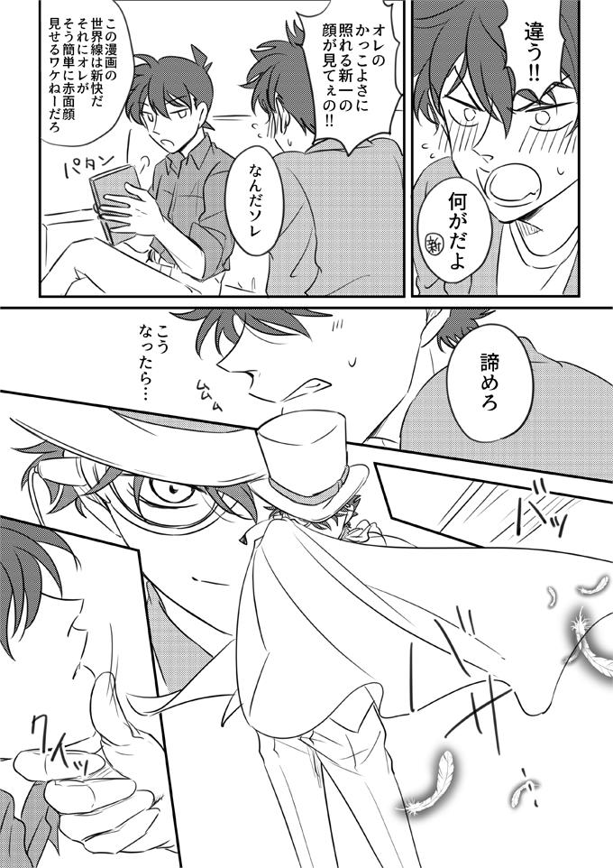 「工藤の赤面顔がみたい!!」/新快(今宵お届け2無配漫画) 