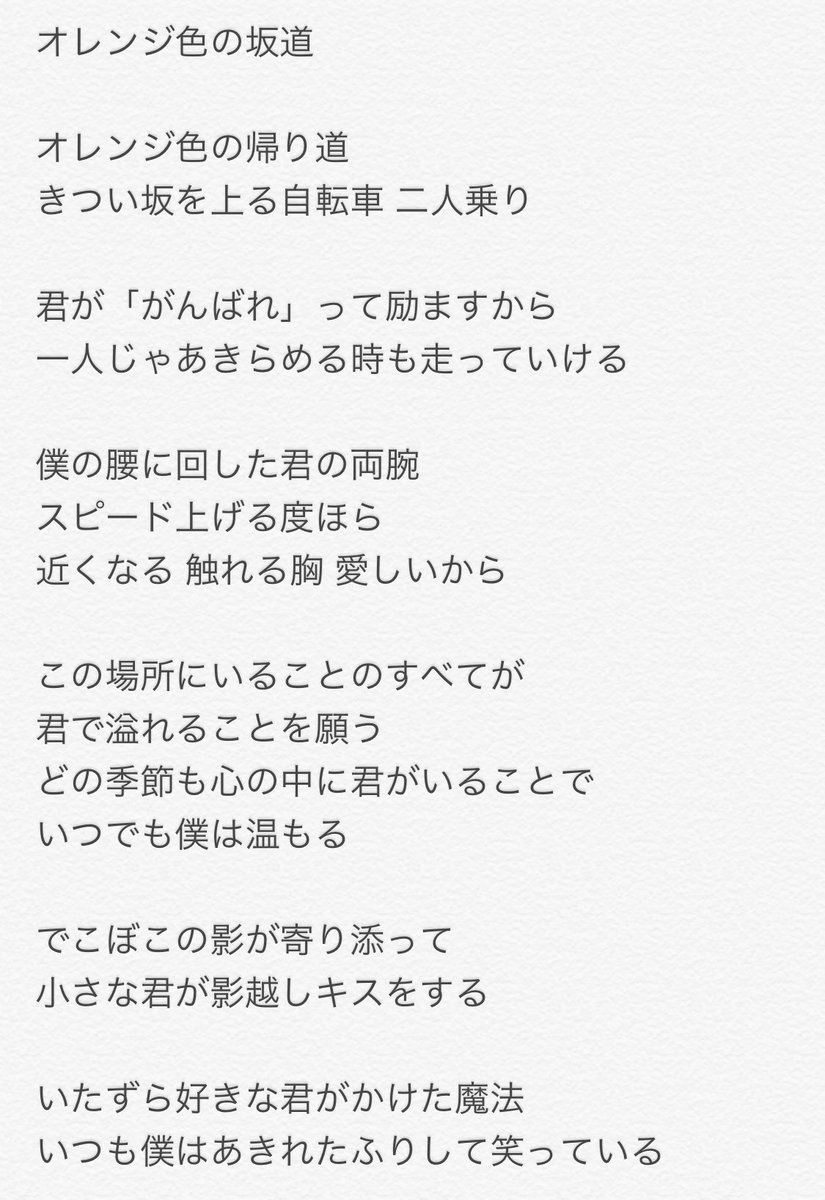 古山潤一 V Twitter オレンジ色の坂道 歌詞をアップします 拡散お願いします 拡散希望 オレンジ色の坂道 ギター オリジナル 歌詞 ラブソング