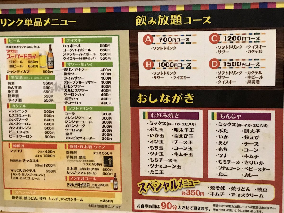 君影草 ちなみに昨日のお好み焼き もんじゃ焼きは1400円程で食べ放題のお店 注文して即出てくる 25年程ここでお店をしてるみたい 新宿駅東口より徒歩7分くらい ゴールド館 バルト9で映画見た後にぜひ