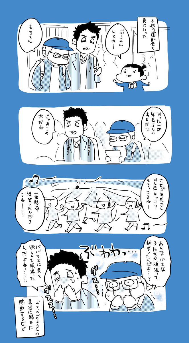 運動会(2年くらい前の話)  #育児日記  #育児漫画  #やっぱり家が好き  #育児   #日記 