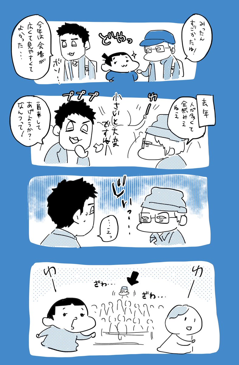 運動会(2年くらい前の話)  #育児日記  #育児漫画  #やっぱり家が好き  #育児   #日記 