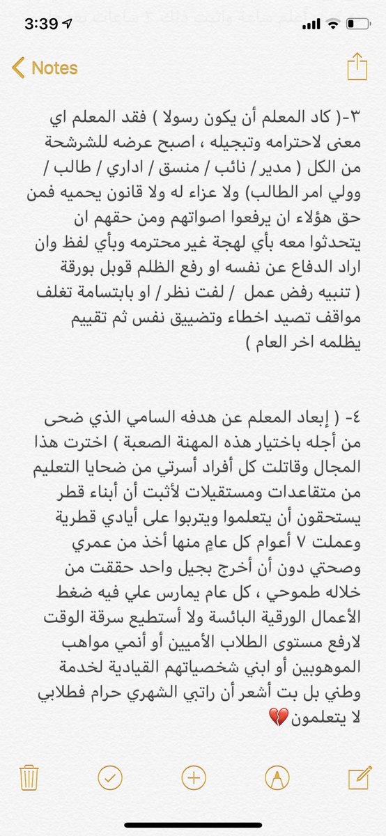 3Almrri's tweet photo. #ارحموا_موظفين_المدارس_قطر  غيض من فيض معلمة مستقيلة https://t.co/HuJUM9uaWm
