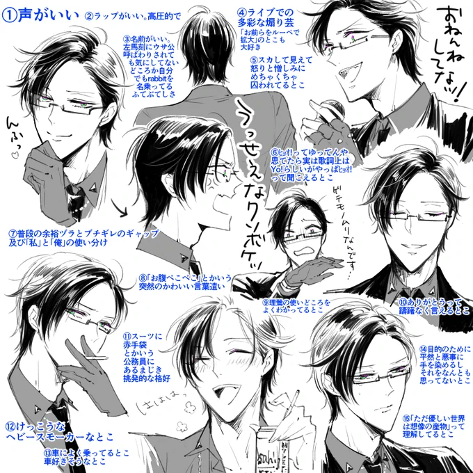 これは表情練習ついでに入間銃兎の好きなとこを書き出してみたやつ 
