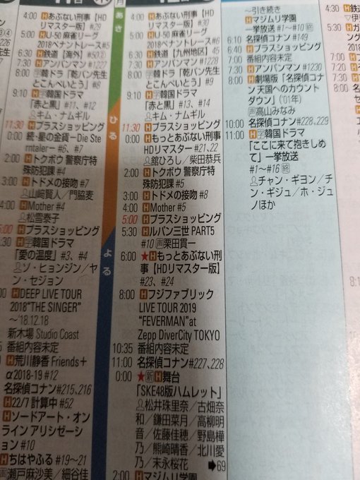 テレプラス 表 日 番組
