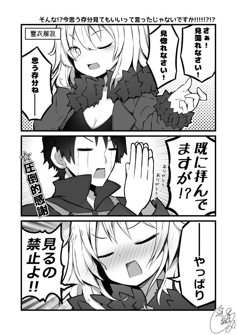 自分からそういうこと言うってことはこういうことだよね！？なジャンヌオルタ
#FGO 