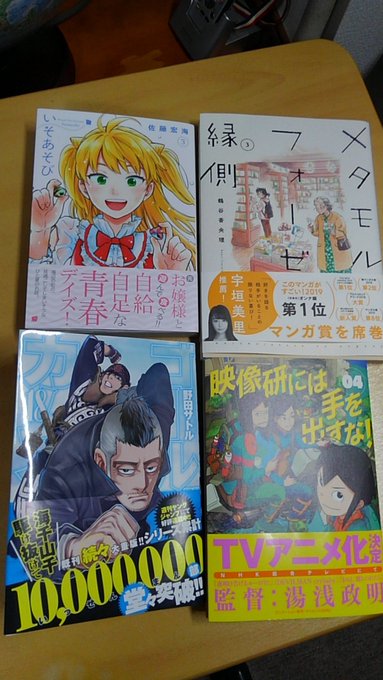 最近読んだ漫画を撮っとこうと思ったら「チェンソーマン」がない。長男だな。読み終えた本は棚へ返却願います。 