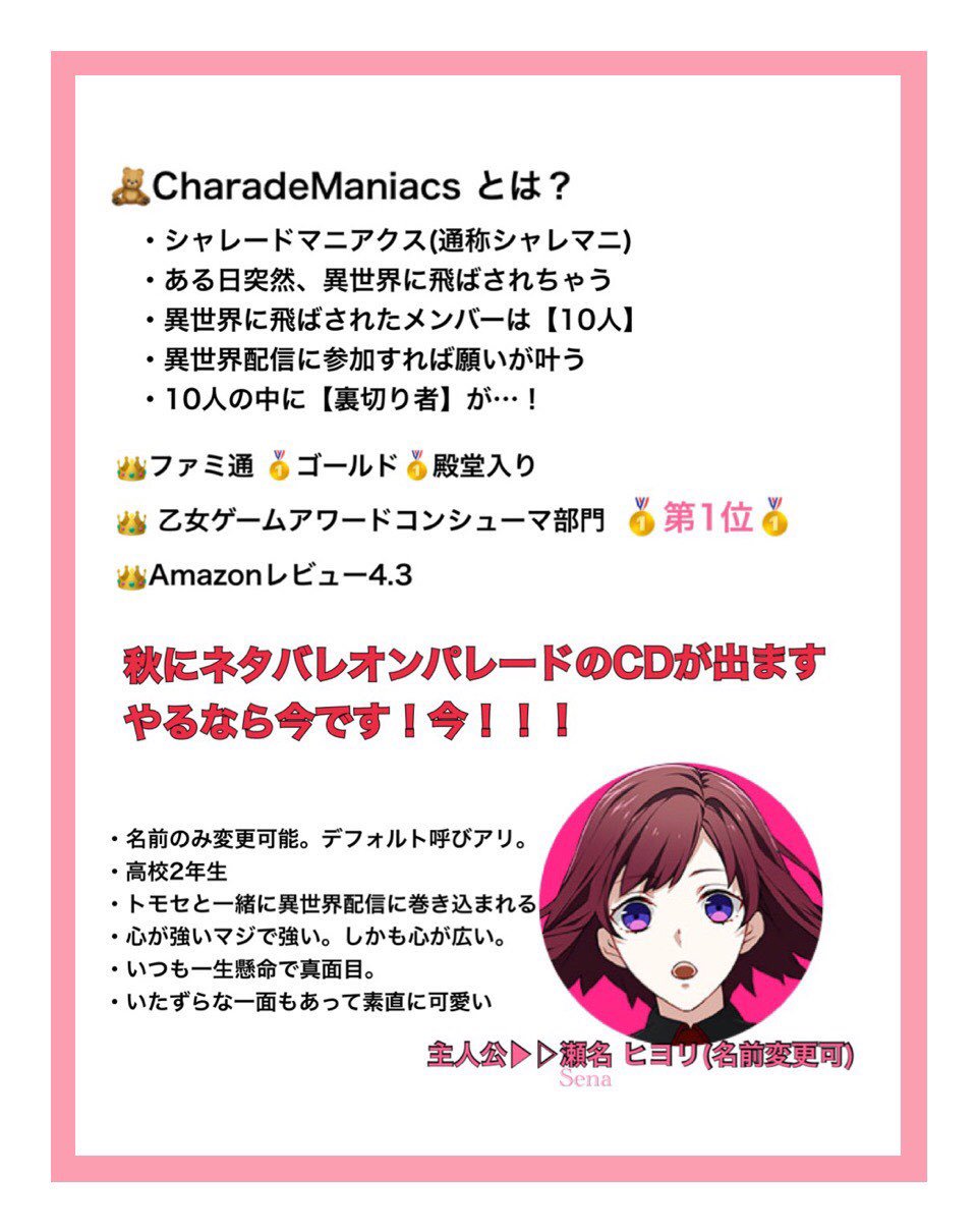 真実ちゃん Charademaniacsプレイして が口グセのオタクなので シャレマニオタクに協力してもらって シャレマニプレゼン資料を作りました 気になってた方 一味違う乙女 ゲームを探してる方 是非プレイしてみて下さい よろしくお願いし