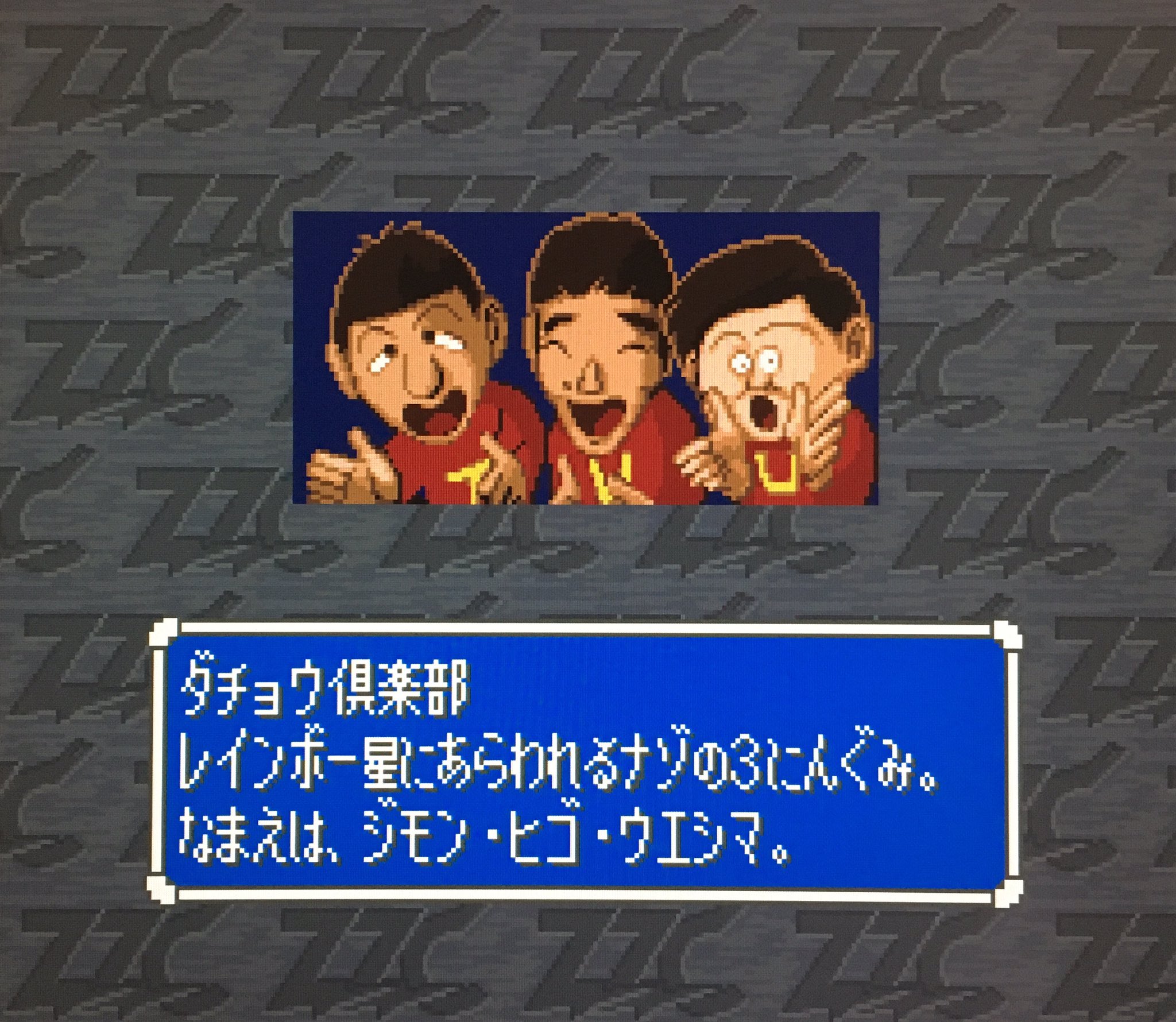 ゲーム探偵団 on Twitter:
