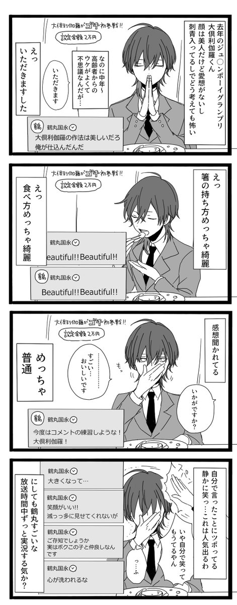 鶴丸のツイッターは情報の山 