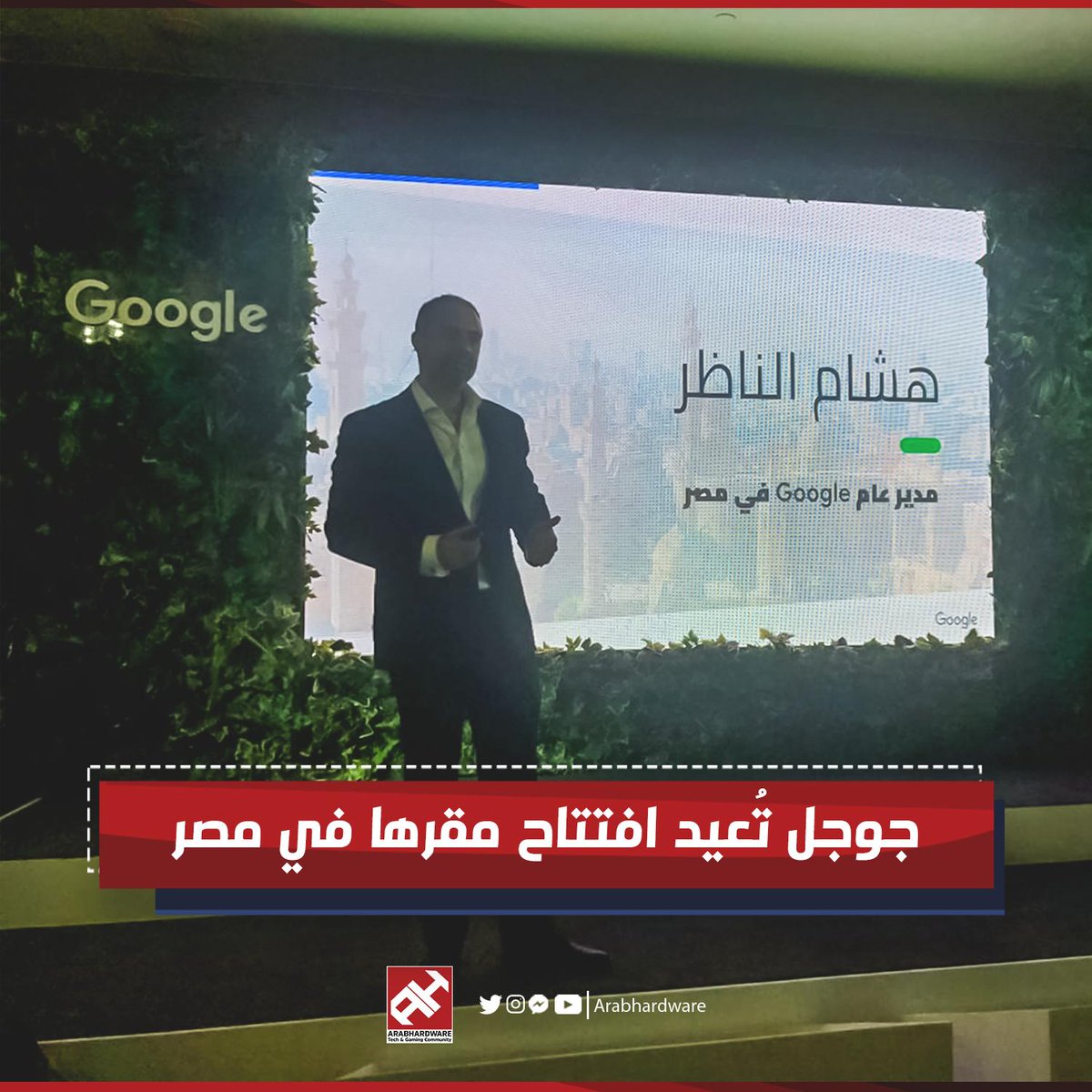 شركة جوجل مصر