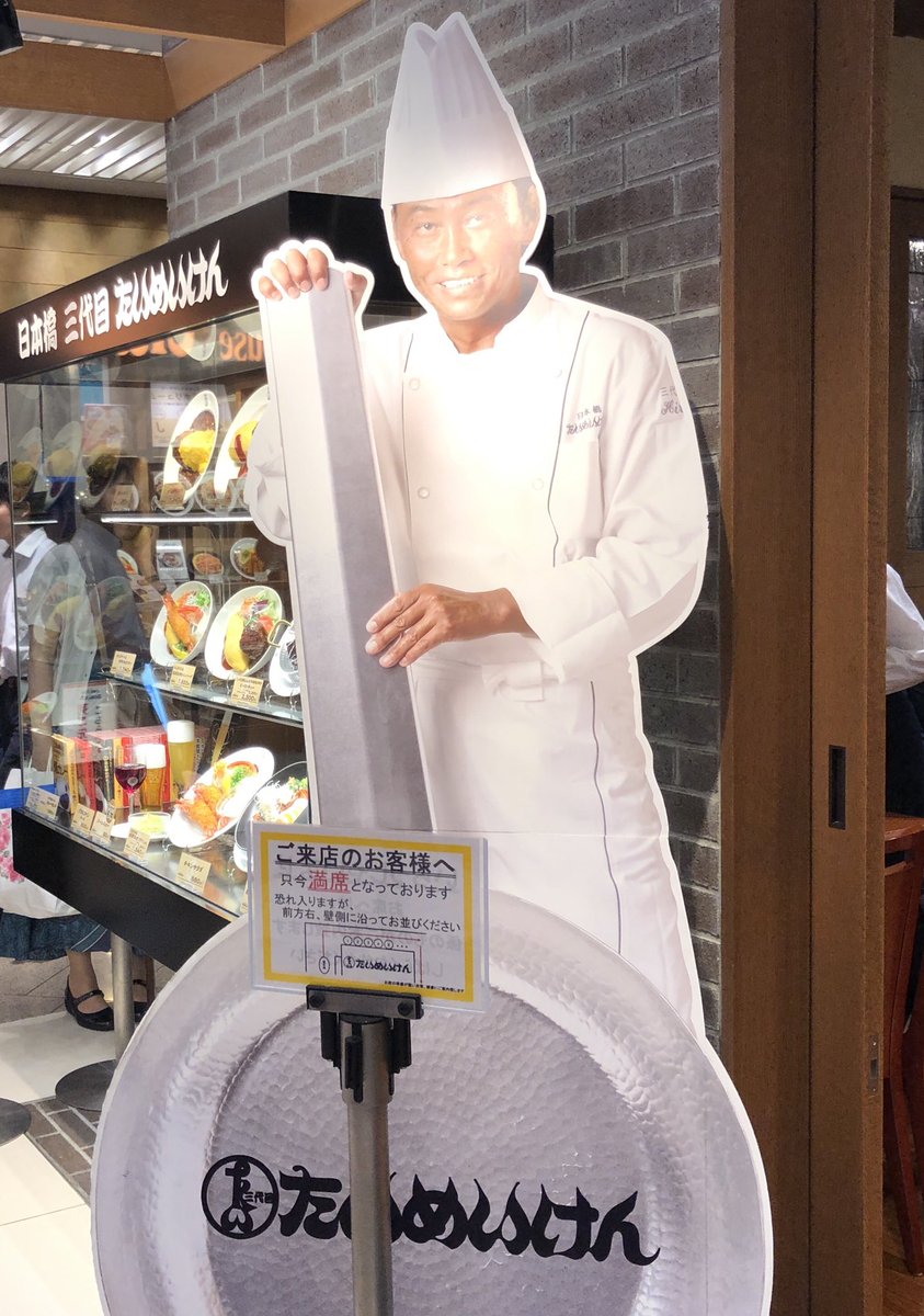 戸田 光代 岡崎市の犬好きセラピスト この間の木曜日 前職場の友人と もぐもぐタイム あの黒光りしてるシェフの所へ 日本橋 三代前 たいめいけん オムハヤシ ハンバーグ 見た目よりボリュームあったけど 美味しかったですよ 茂出木シェフ 戸田 光代 岡崎市の犬好きセラピスト この間の木曜日 前職場の友人と もぐもぐタイム あの黒光りしてるシェフの所へ 日本橋 三代前 たいめいけん オムハヤシ ハンバーグ 見た目よりボリュームあったけど 美味しかったですよ 茂出木シェフ