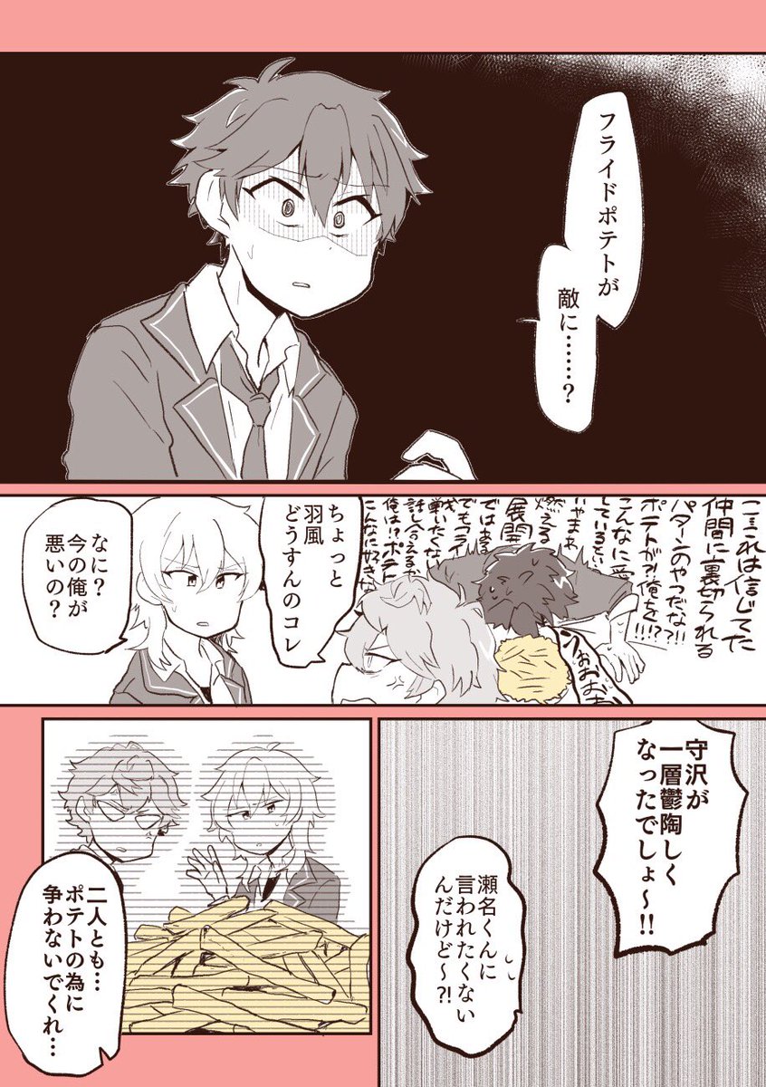 守沢くんと瀬名くんと羽風くんが一緒にお昼ごはんを食べる漫画 