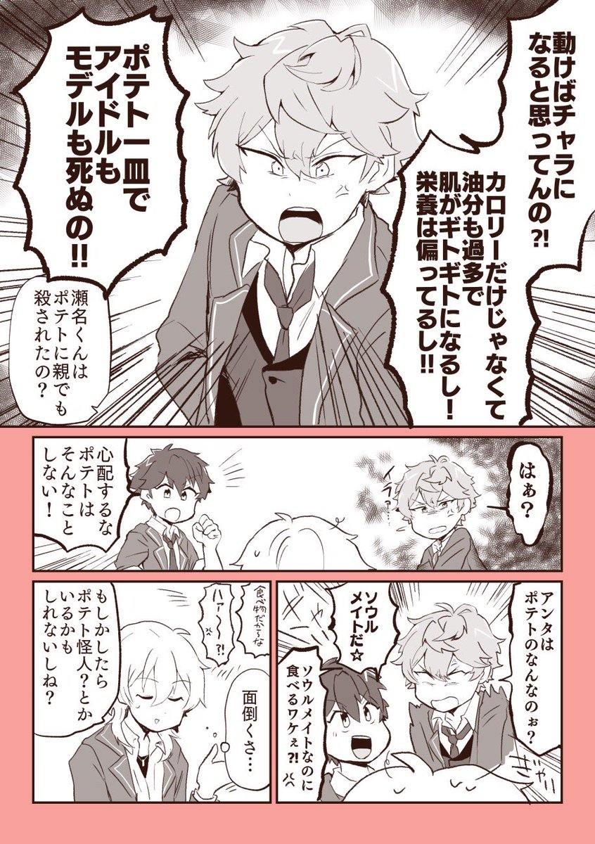 守沢くんと瀬名くんと羽風くんが一緒にお昼ごはんを食べる漫画 